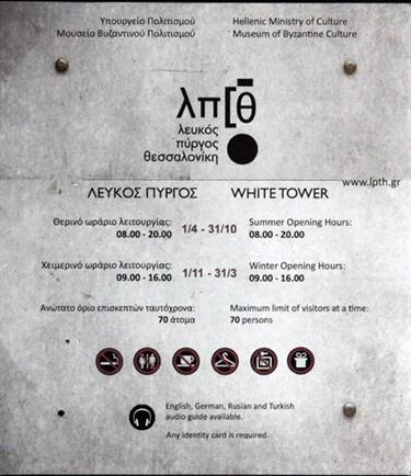 White_Tower_of Thessaloniki,_DSE_9066_bH490